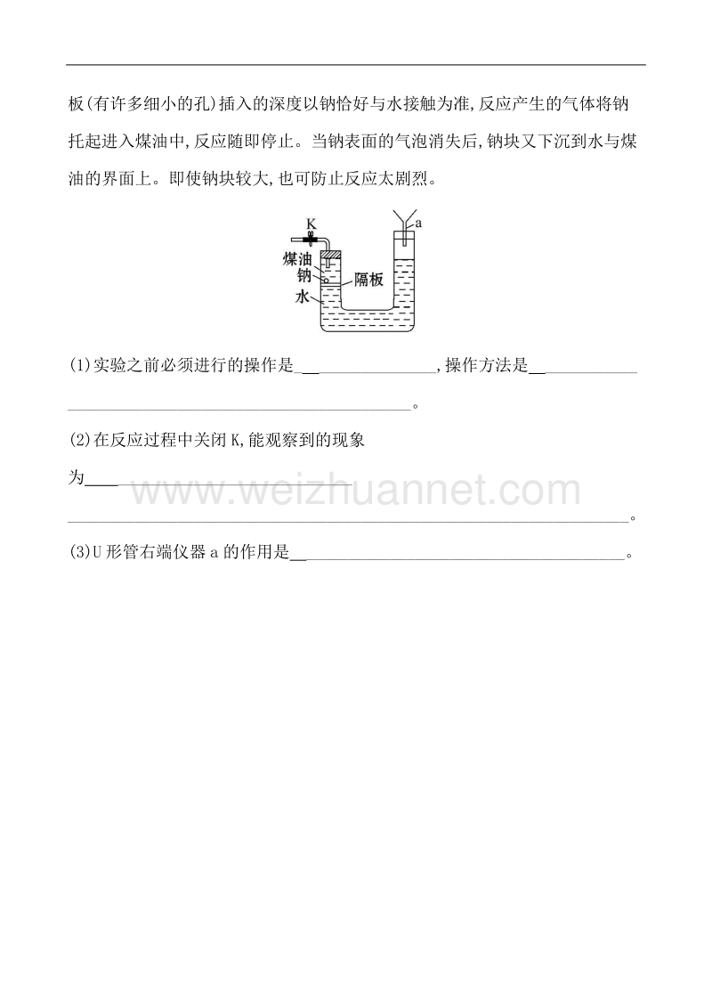 【学习方略】2014年化学人教版必修一课时提升卷12 第3章 第1节 2 金属与酸和水的反应 铝与氢氧化钠溶液的反应.doc_第3页