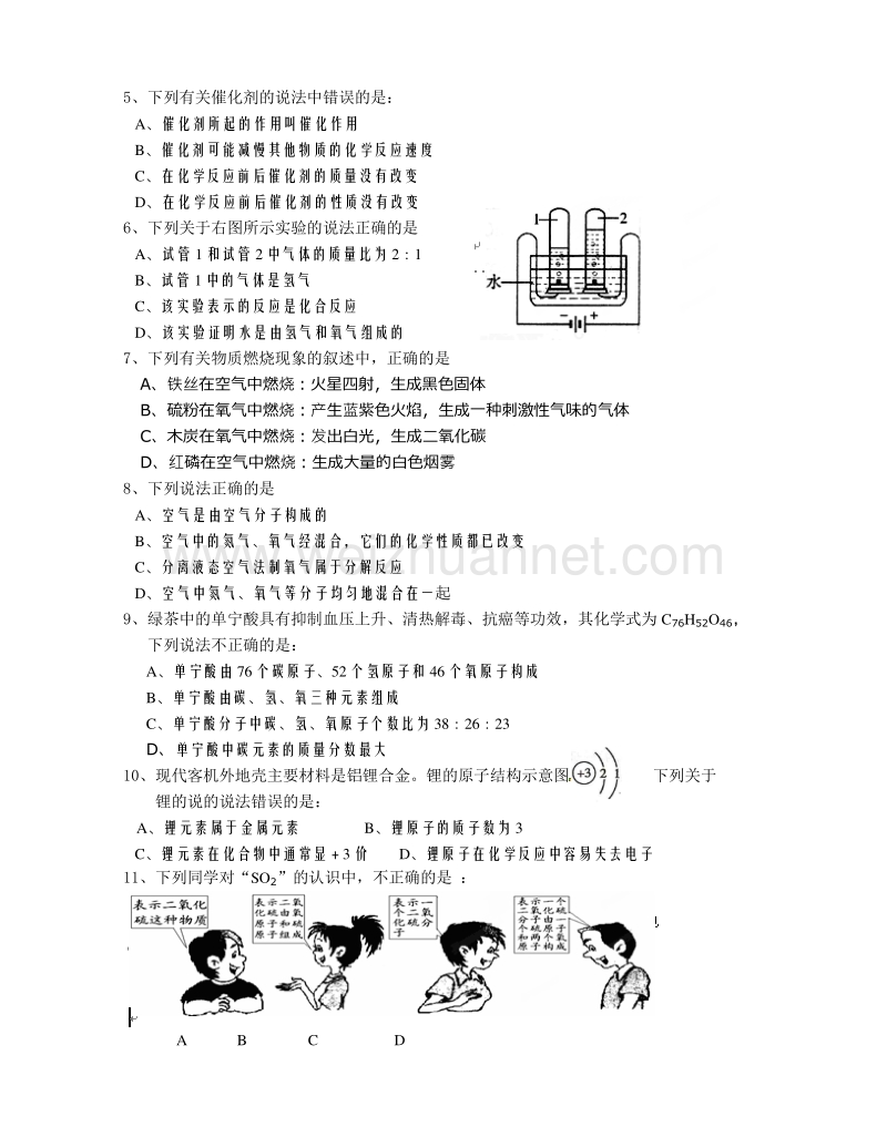 湖南省娄底市湘中名校2015届九年级上学期第二次联考化学试题.doc_第2页