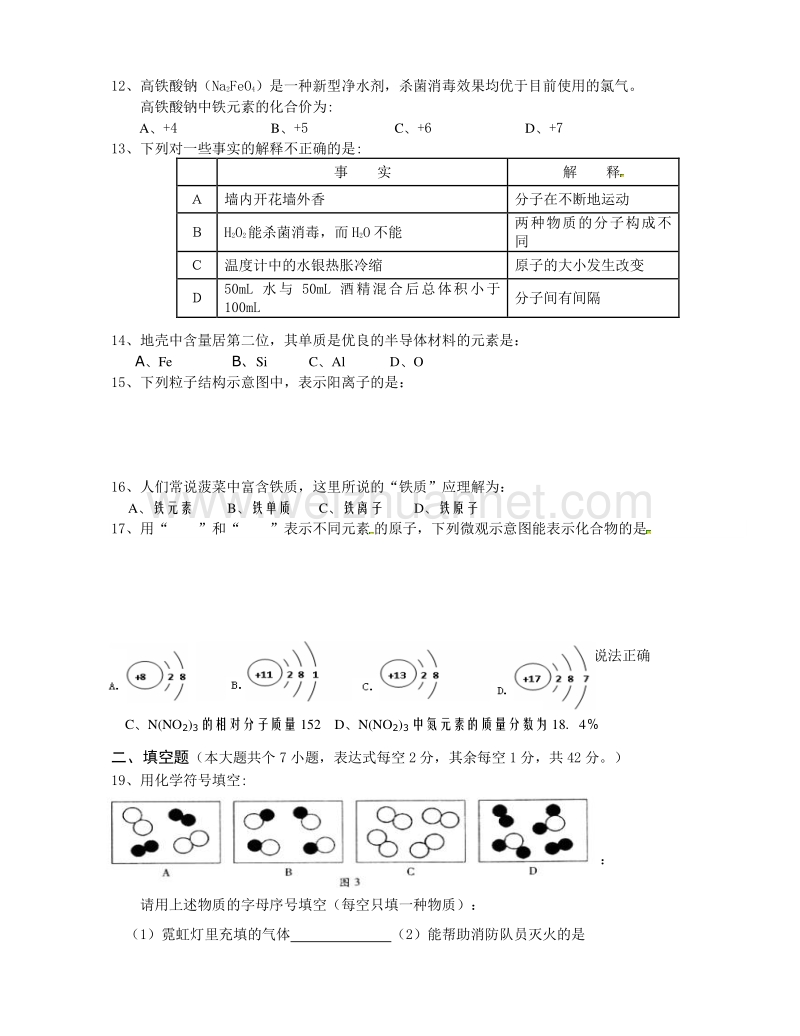 湖南省娄底市湘中名校2015届九年级上学期第二次联考化学试题.doc_第3页