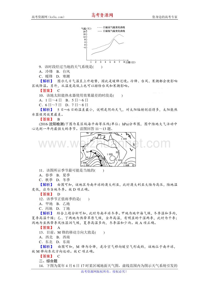 【师说】2017届高三地理湘教版一轮复习课时作业11 常见的天气系统与气候 word版含解析.doc_第3页