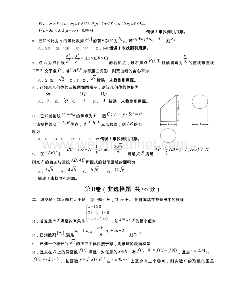 福建省莆田市2016届高三3月质量检测数学（理）试题.doc_第2页