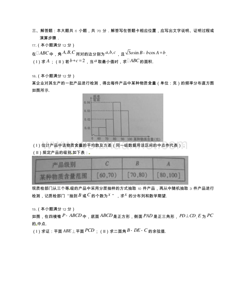 福建省莆田市2016届高三3月质量检测数学（理）试题.doc_第3页