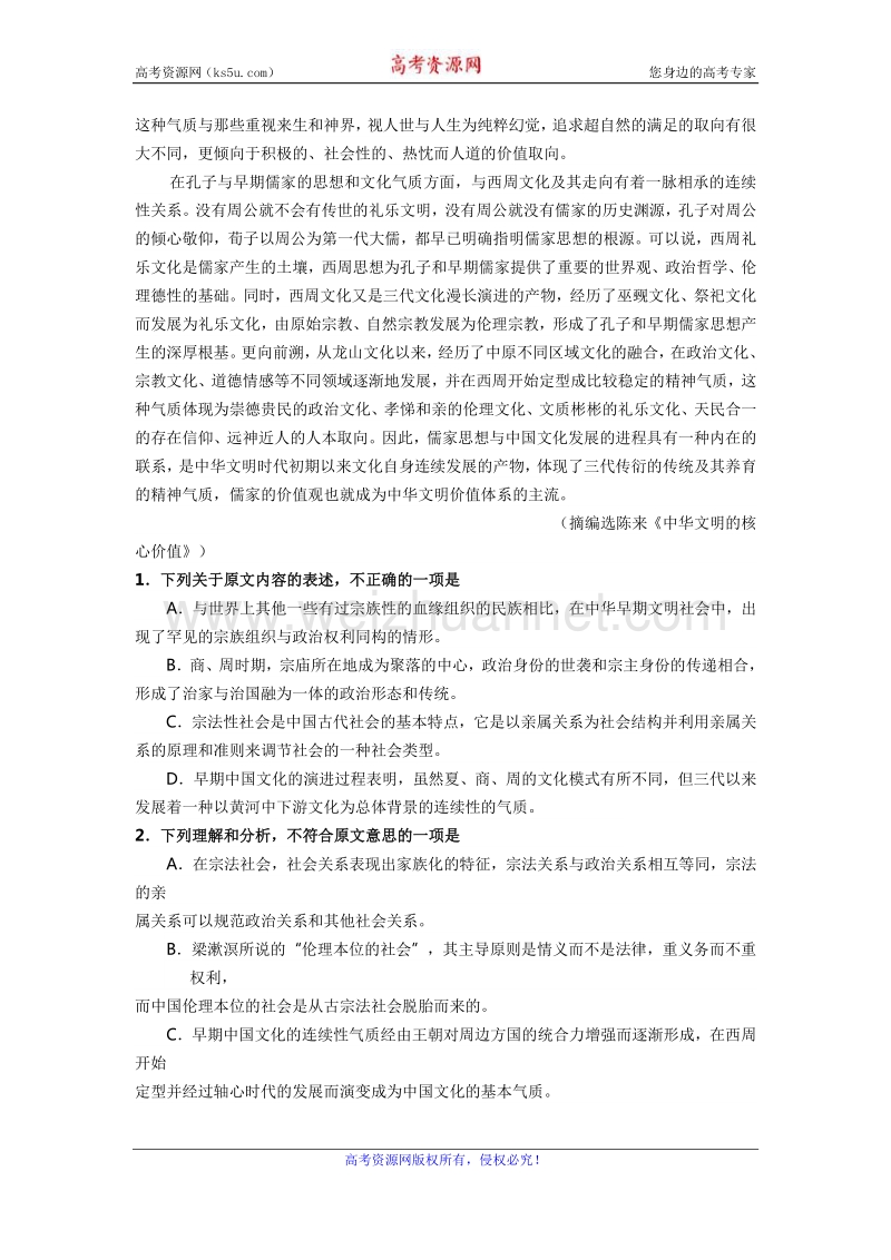 广东省揭阳市2016届高三第二次高考模拟语文试题 word版含答案.doc_第2页