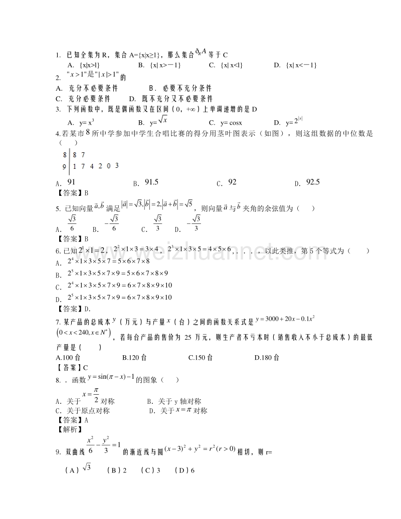 湖南省长沙市雅礼中学2015届高三5月数学（文）试题.doc_第1页