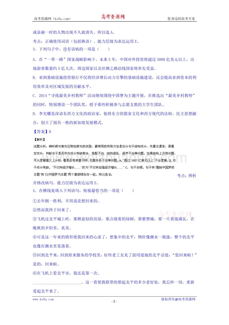 广东省深圳市2015届高三第二次调研考试语文试题 word版含解析.doc_第2页