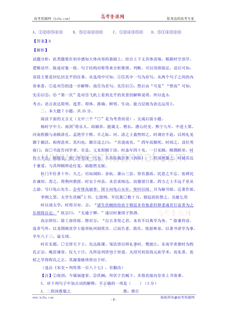 广东省深圳市2015届高三第二次调研考试语文试题 word版含解析.doc_第3页