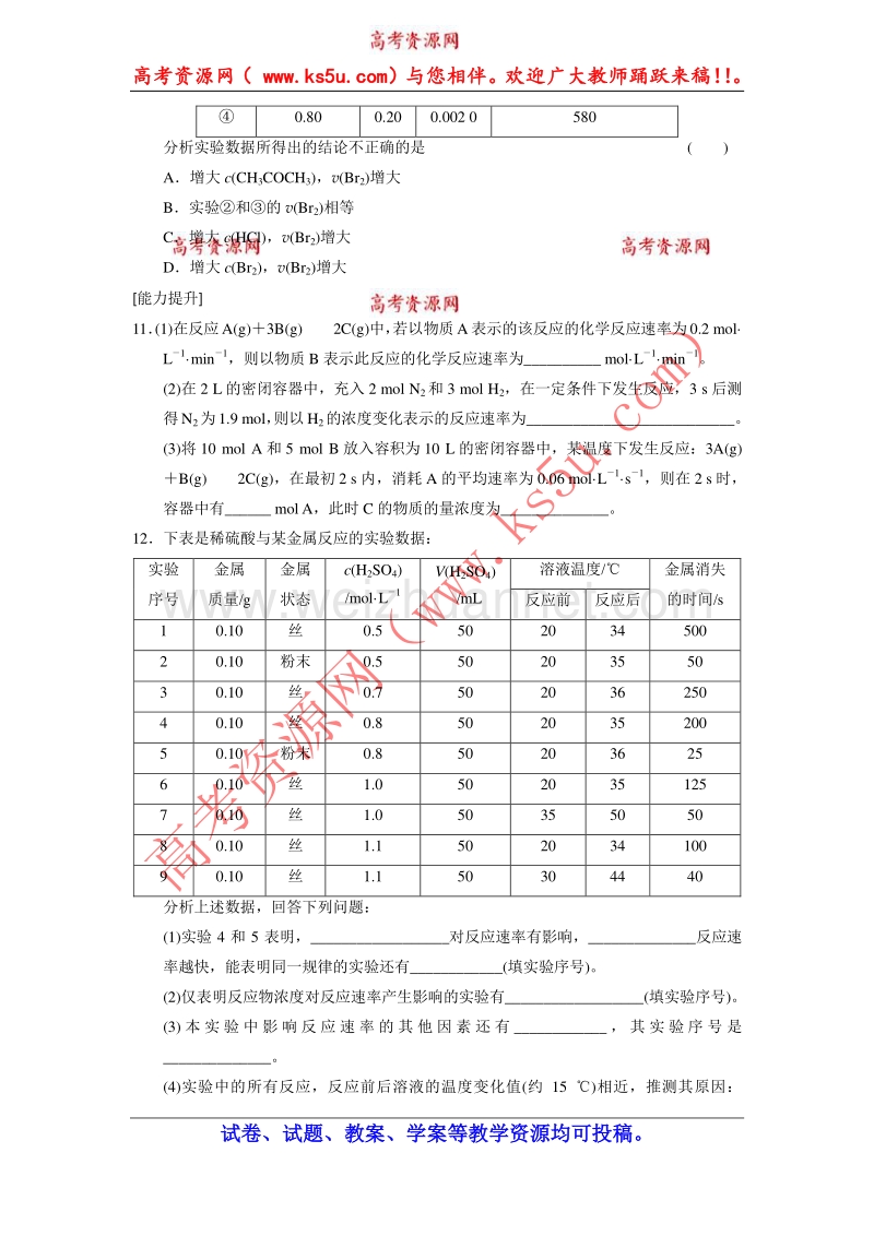 【学案导学设计】2014-2015学年高中化学每课一练：2.1.1 化学反应速率 （苏教版必修2）.doc_第3页