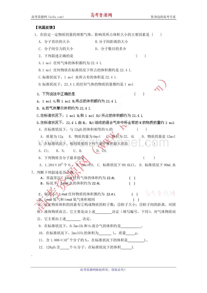 江苏省淮安市涟水县第一中学高一化学必修1导与练：0042巩固反馈 word版缺答案.doc_第1页