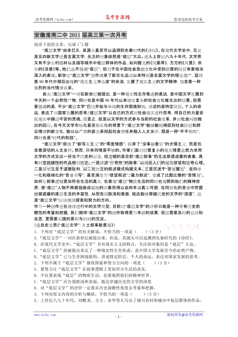 各地2011届高三月考、联考、模拟试题分类汇编：社会科学类文本阅读.doc_第1页