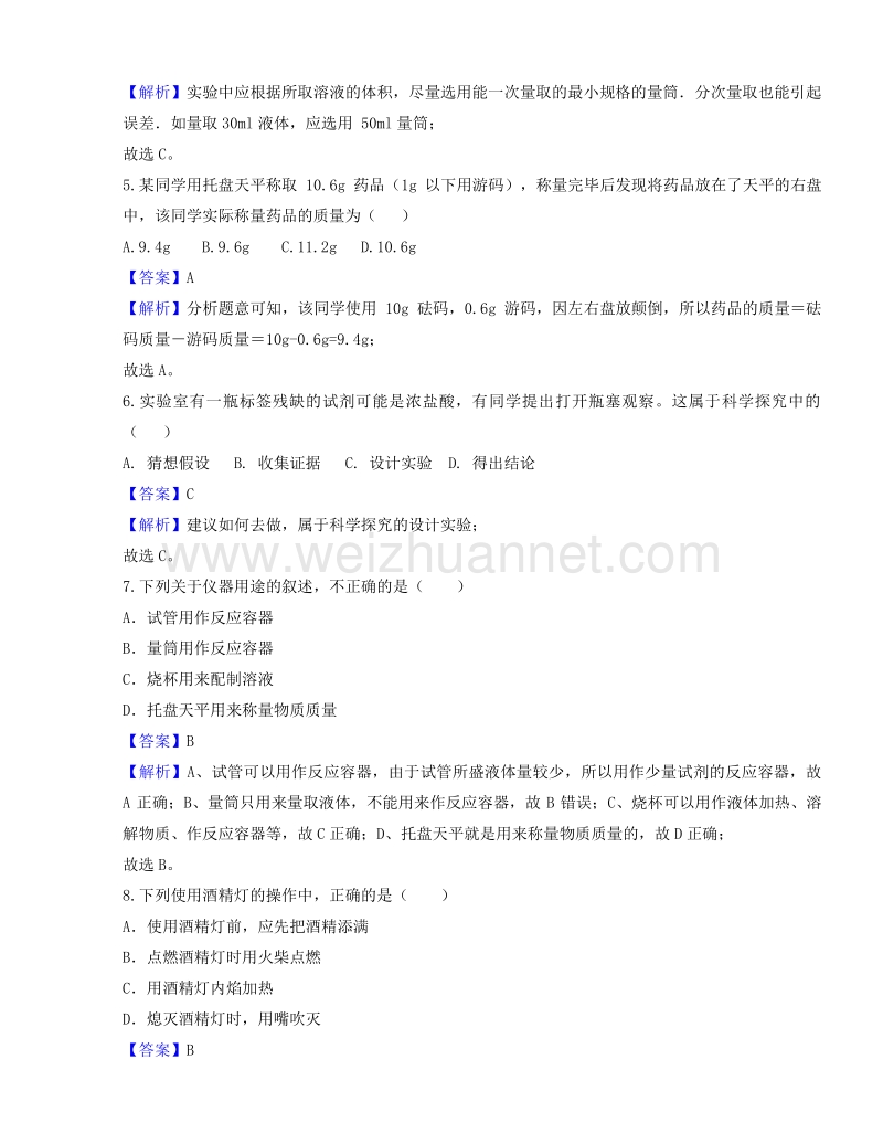 沪教版九年级化学上册同步练习：1.3 《怎样学习和研究化学》（解析）.doc_第2页