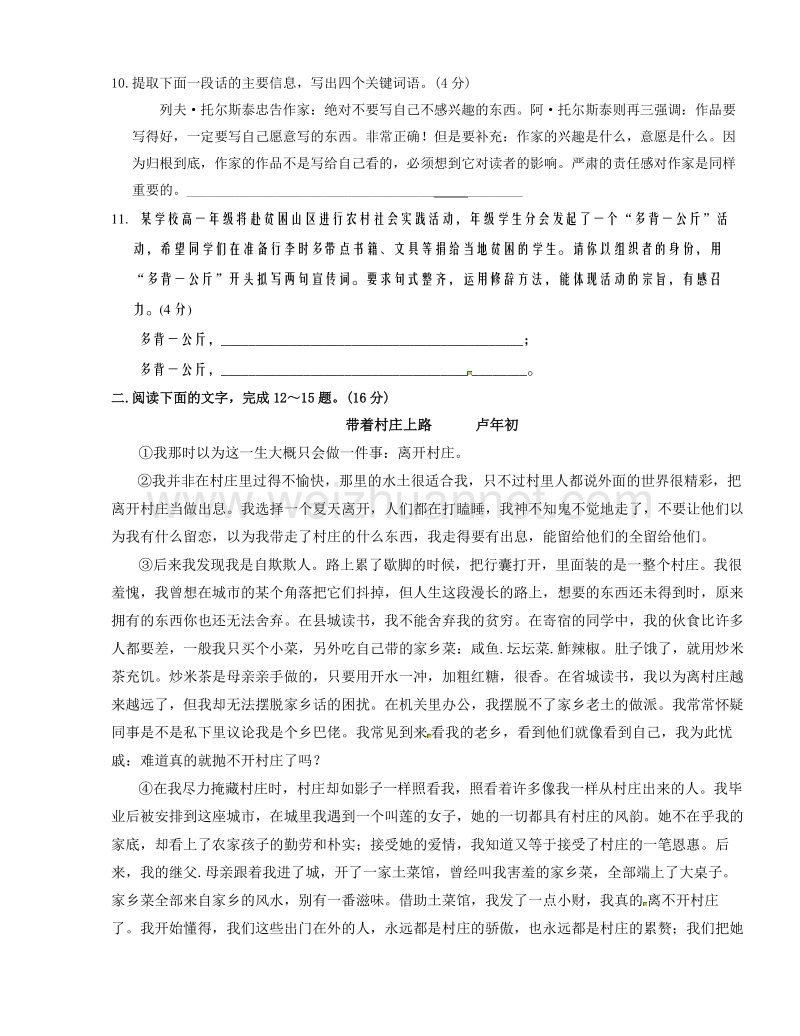 浙江省台州市书生中学2014-2015学年高一上学期期中考试语文试题.doc_第3页