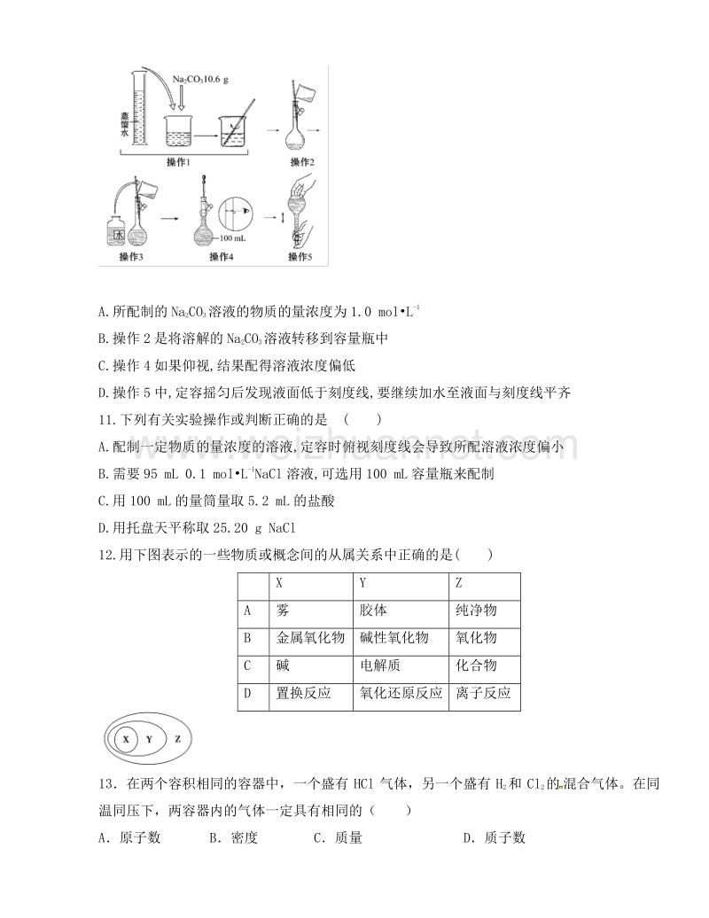 江苏省连云港市灌云县2014-2015学年高一上学期期中考试化学试题.doc_第3页