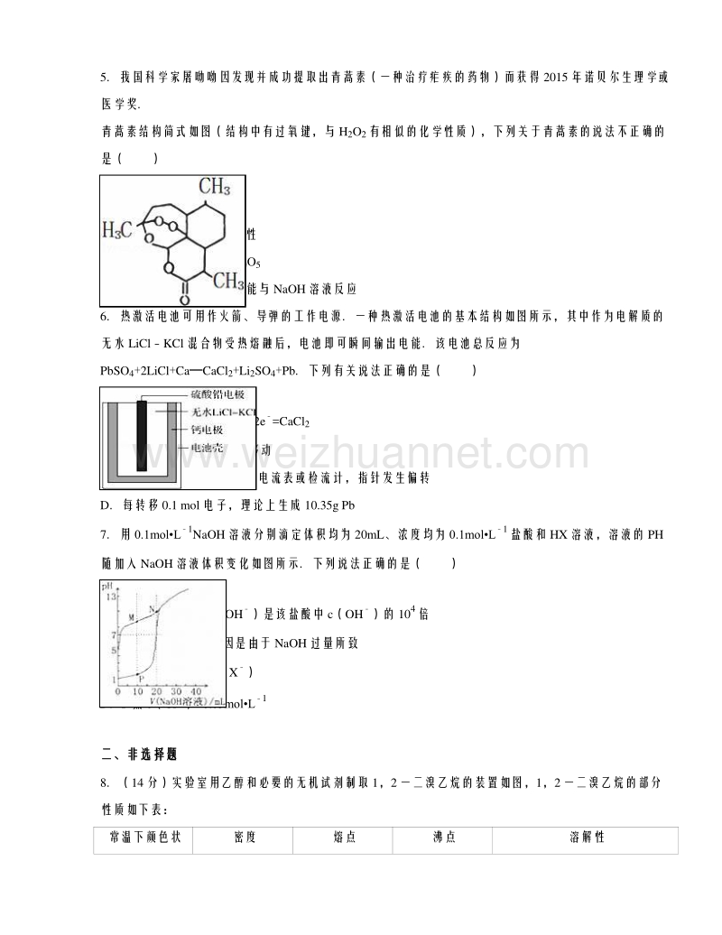 河北省保定市2015-2016年第二学期高三化学试题（解析版）.doc_第2页