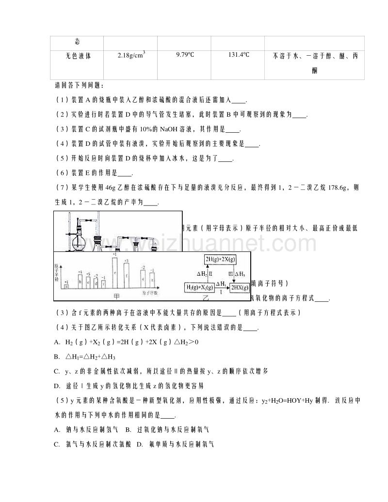 河北省保定市2015-2016年第二学期高三化学试题（解析版）.doc_第3页