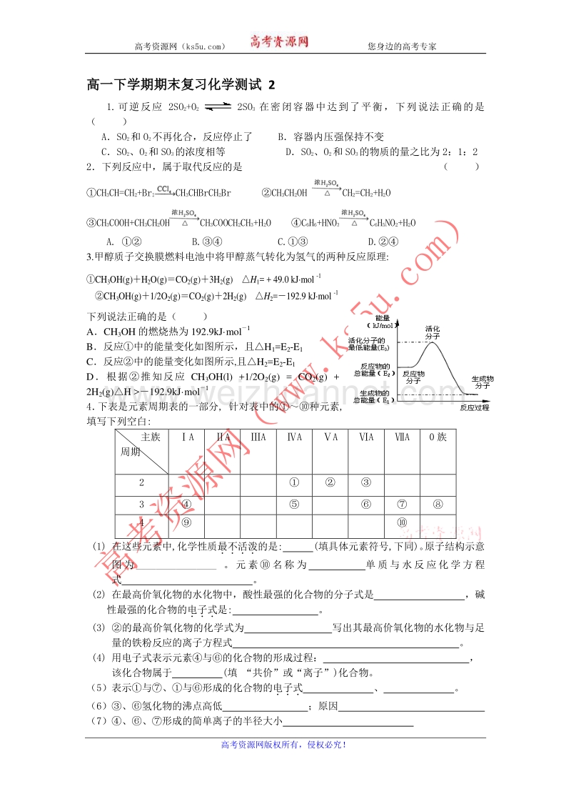 江苏省灌南高级中学2012-2013学年高一下学期期末复习化学测试 2 word版无答案.doc_第1页