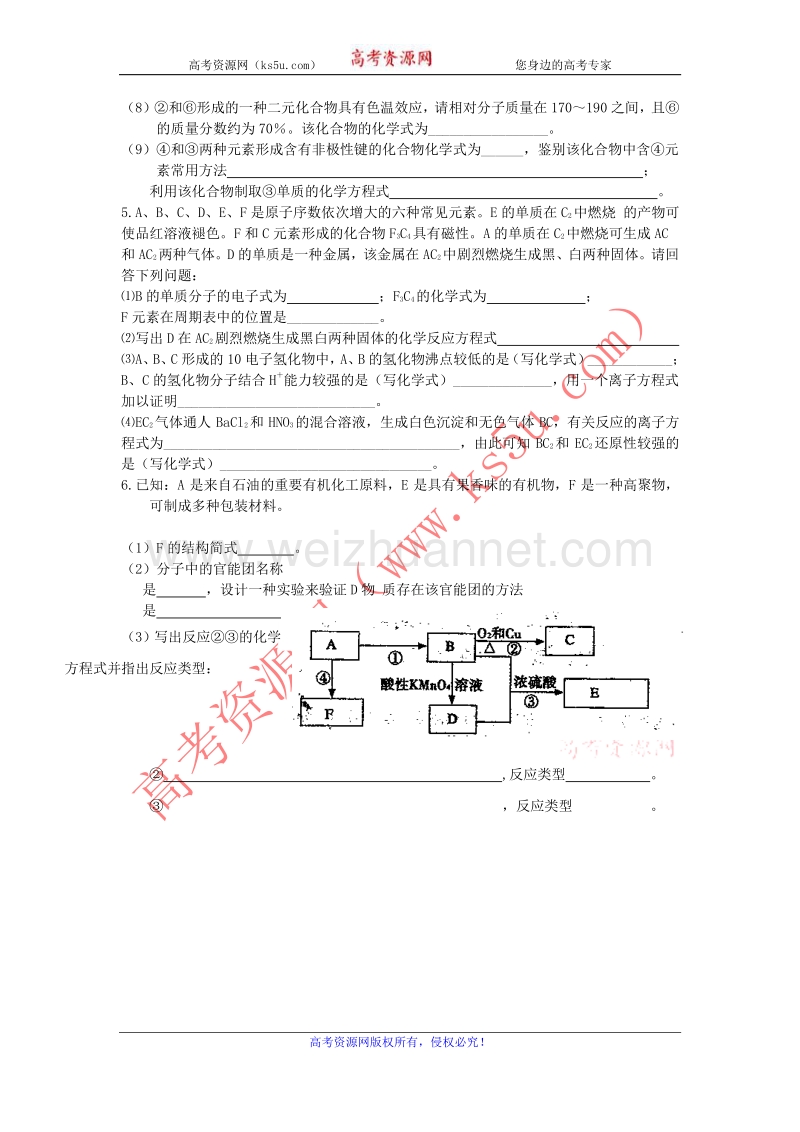 江苏省灌南高级中学2012-2013学年高一下学期期末复习化学测试 2 word版无答案.doc_第2页