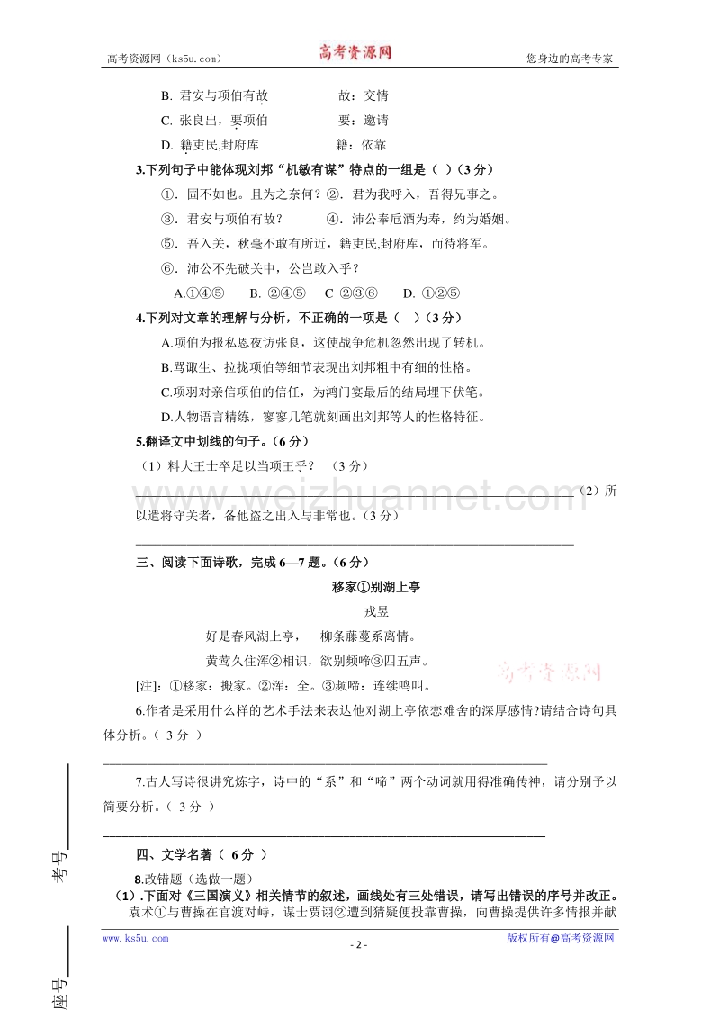 福建省福清东张中学2016届高三上学期期中考试（春季班）语文试题 word版含答案.doc_第2页