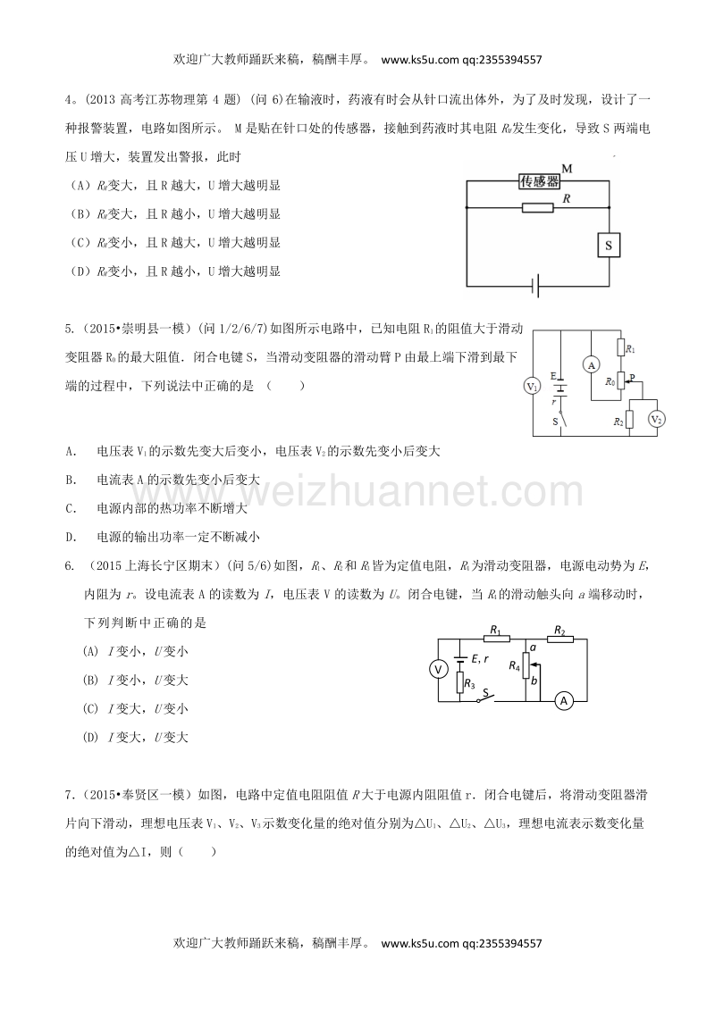 高考物理100考点最新模拟题（恒定电流）精选训练 专题04 电路动态变化（原卷版） word版缺答案.doc_第2页