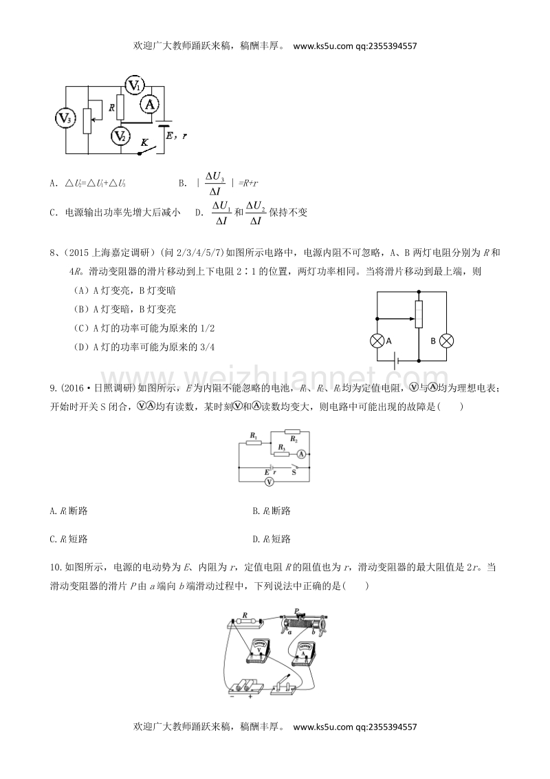 高考物理100考点最新模拟题（恒定电流）精选训练 专题04 电路动态变化（原卷版） word版缺答案.doc_第3页