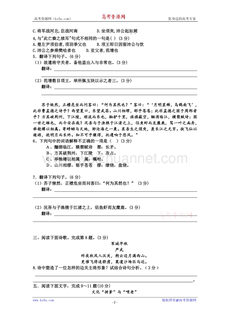 福建省2016年高职招考(面向普通高中)语文模拟试卷1 word版含答案.doc_第2页