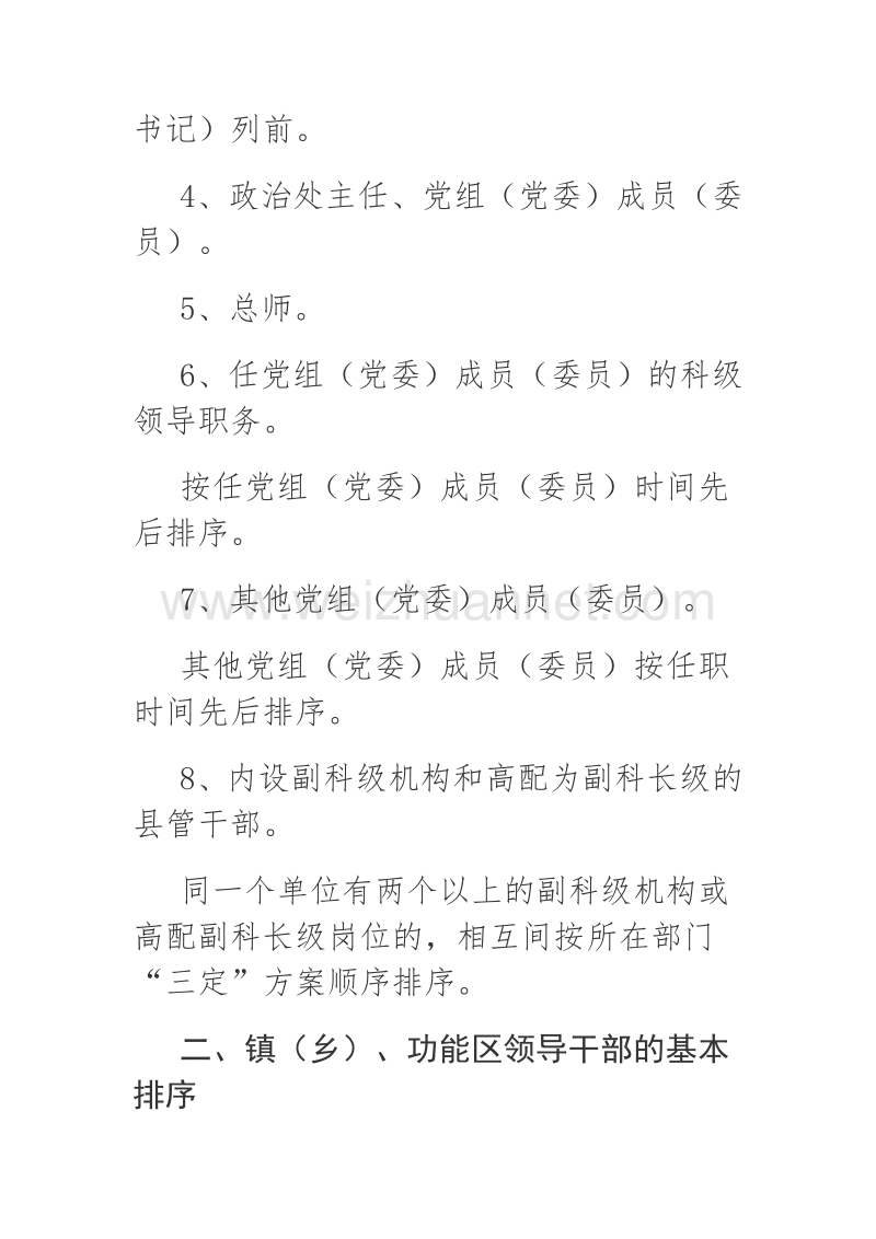 2018年关于县管领导干部基本排序的意见.docx_第2页