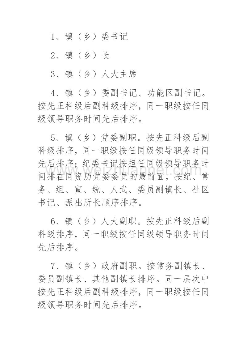 2018年关于县管领导干部基本排序的意见.docx_第3页