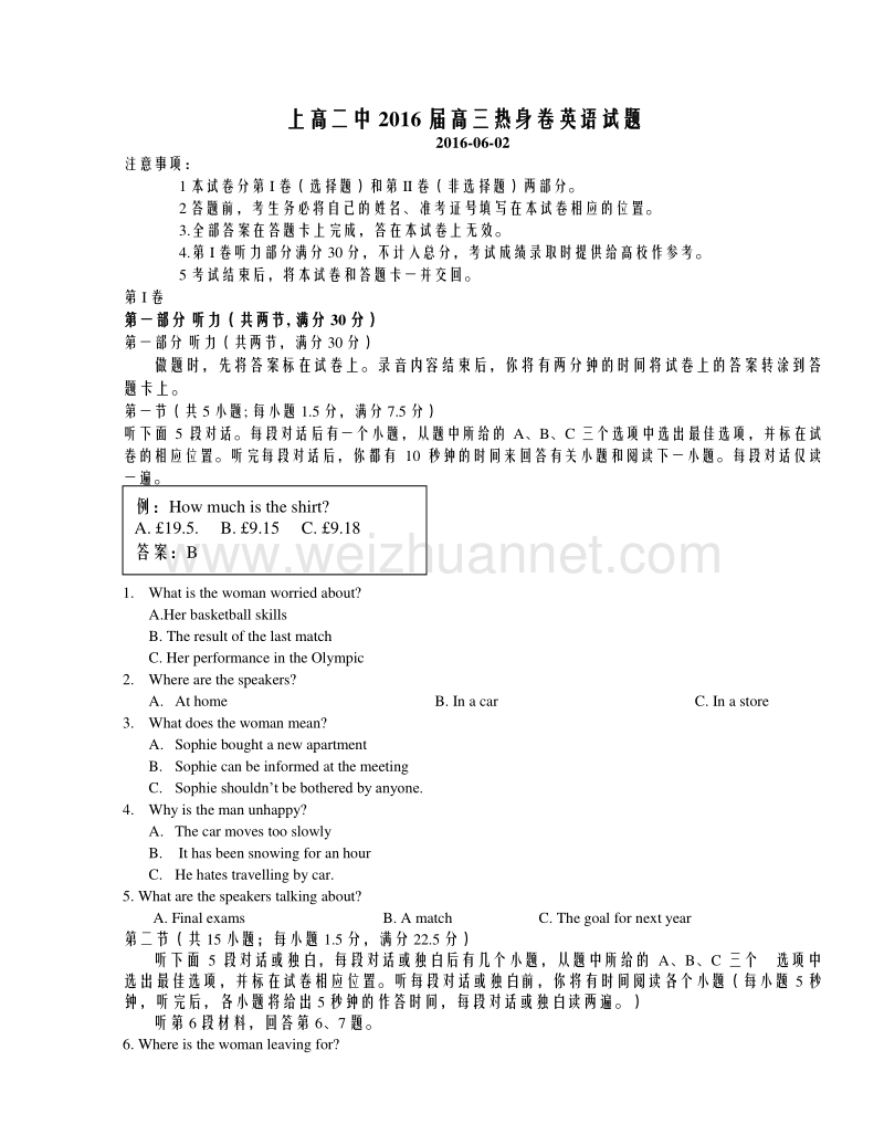 江西省上高县第二中学2016届高三考前热身英语试题.doc_第1页