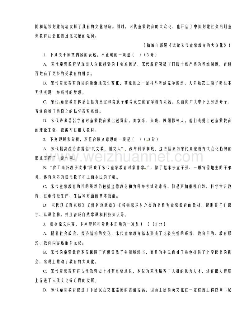 江西省丰城中学2017届高三上学期第二次段考语文试题解析（原卷版）.doc_第2页