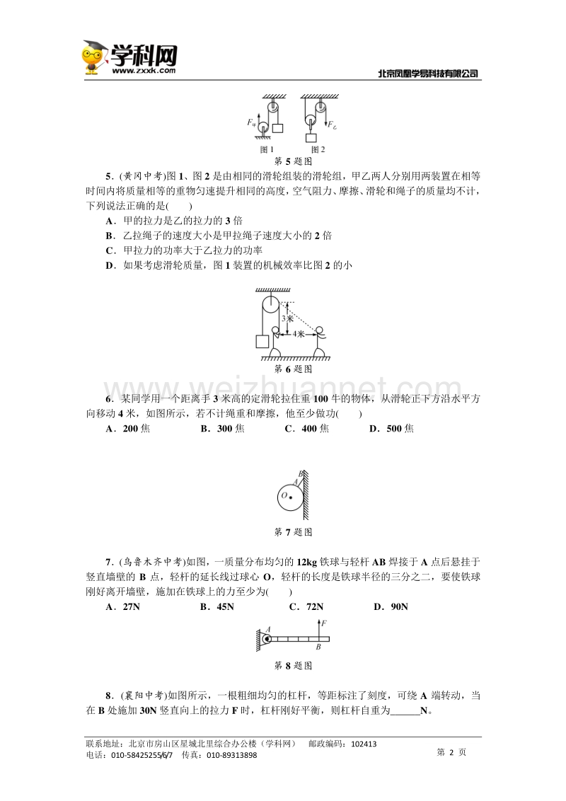 浙教版九年级（上）课堂同步练习：第三章 简单机械习题课.doc_第2页