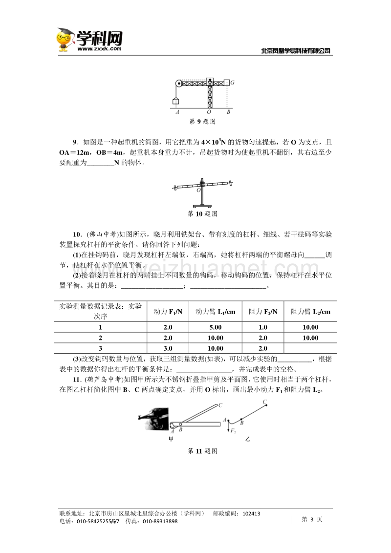 浙教版九年级（上）课堂同步练习：第三章 简单机械习题课.doc_第3页