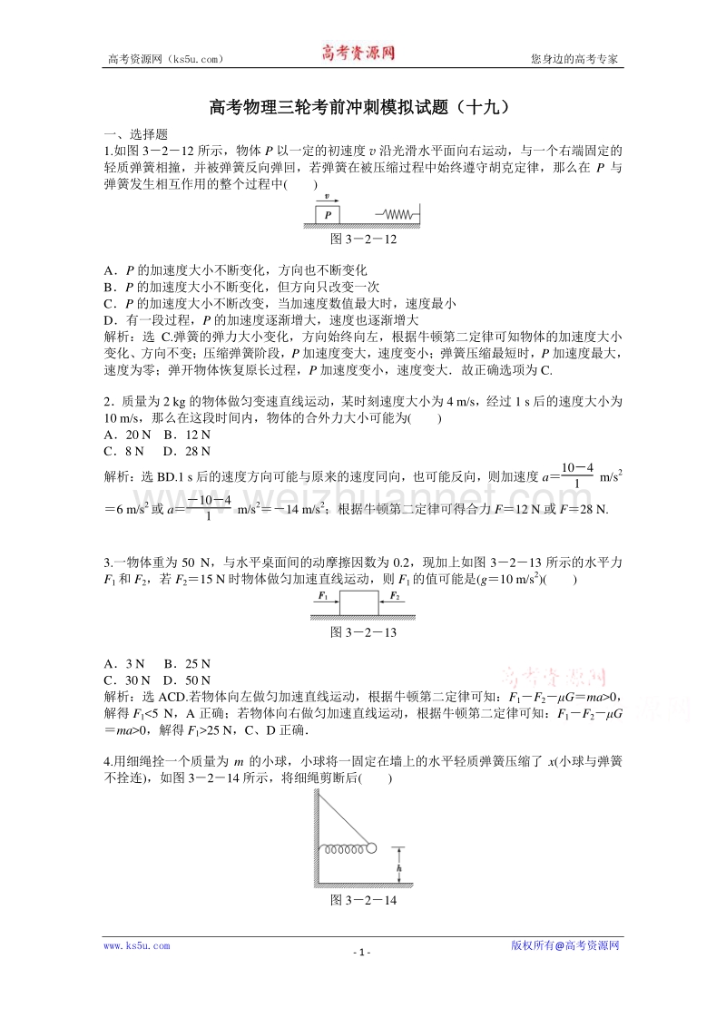 【原创】贵州省铜仁市2016届高考物理三轮考前冲刺模拟试题十九及答案 word版含答案.doc_第1页