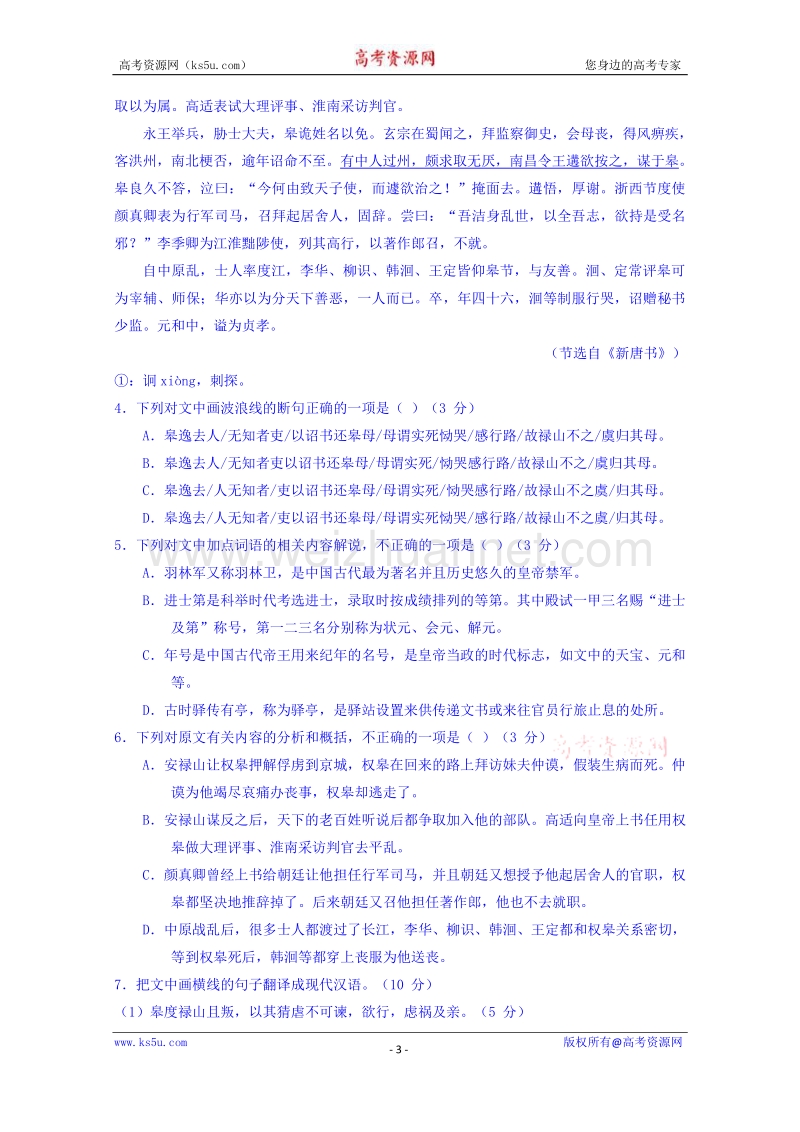 海南省华侨中学2016届高三考前预测语文试题 word版含答案.doc_第3页