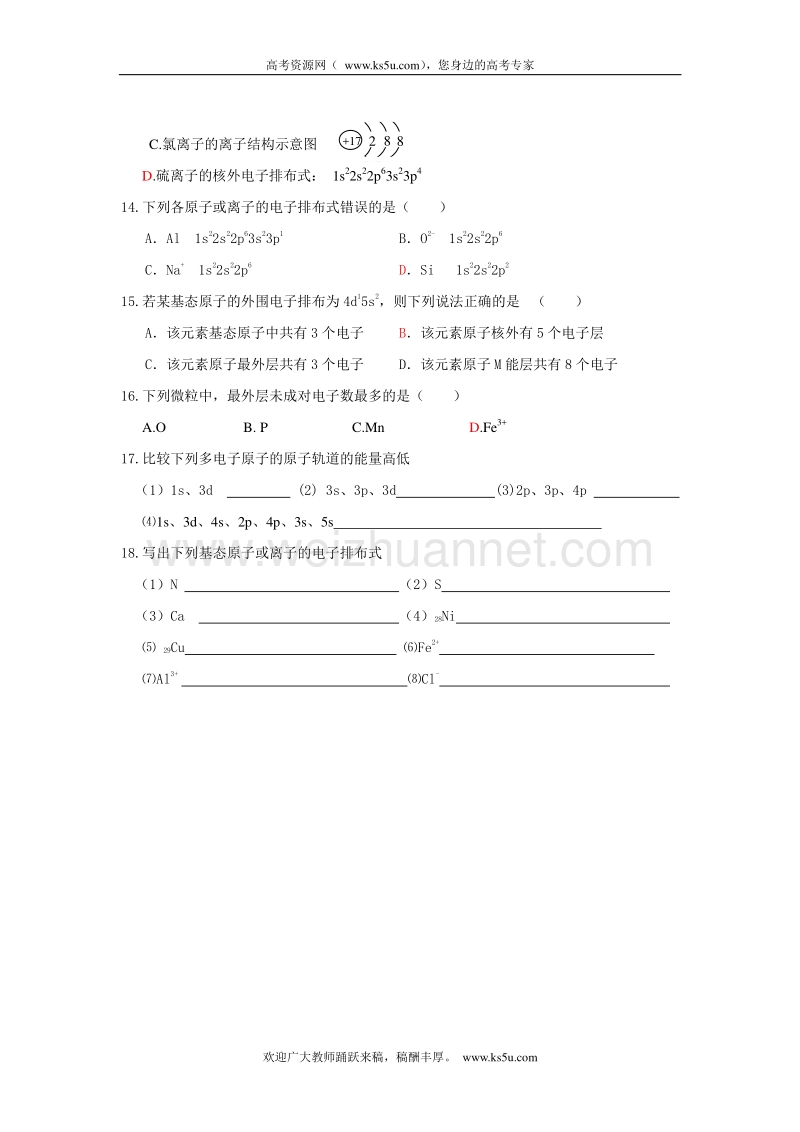 江苏省溧阳市南渡高级中学高二化学周末作业14 无答案.doc_第2页