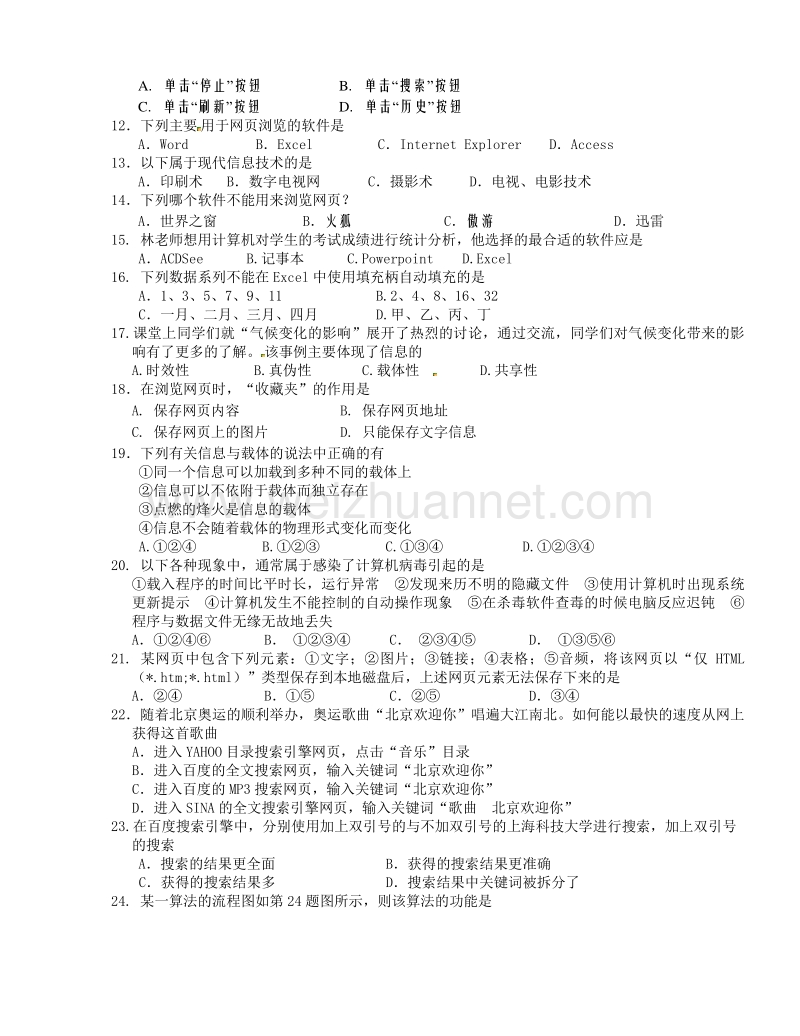 浙江省宁海县正学中学2012-2013学年高一第二次阶段性测试信息技术试题.doc_第2页