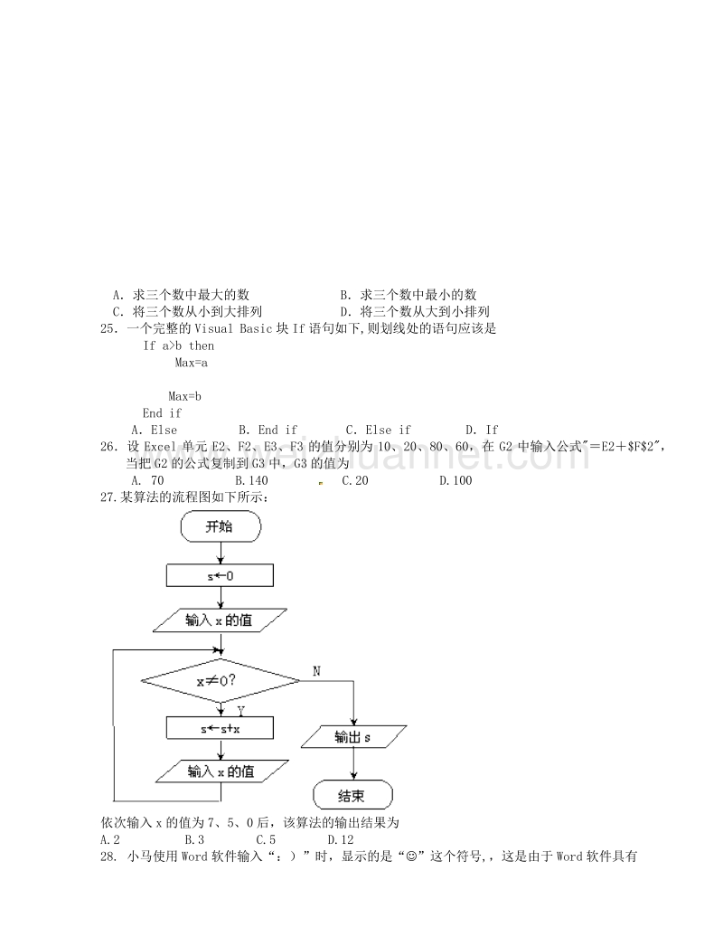 浙江省宁海县正学中学2012-2013学年高一第二次阶段性测试信息技术试题.doc_第3页