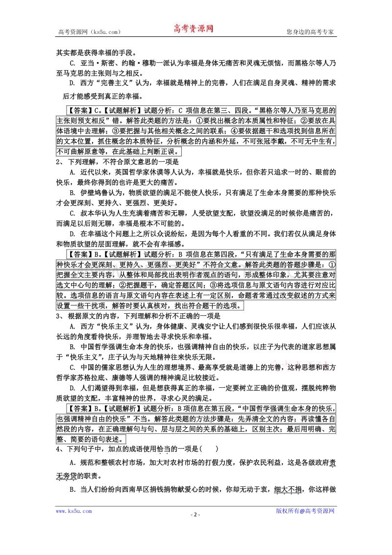 广东省惠来一中2015-2016学年高二上学期语文周考六 word版含答案.doc_第2页