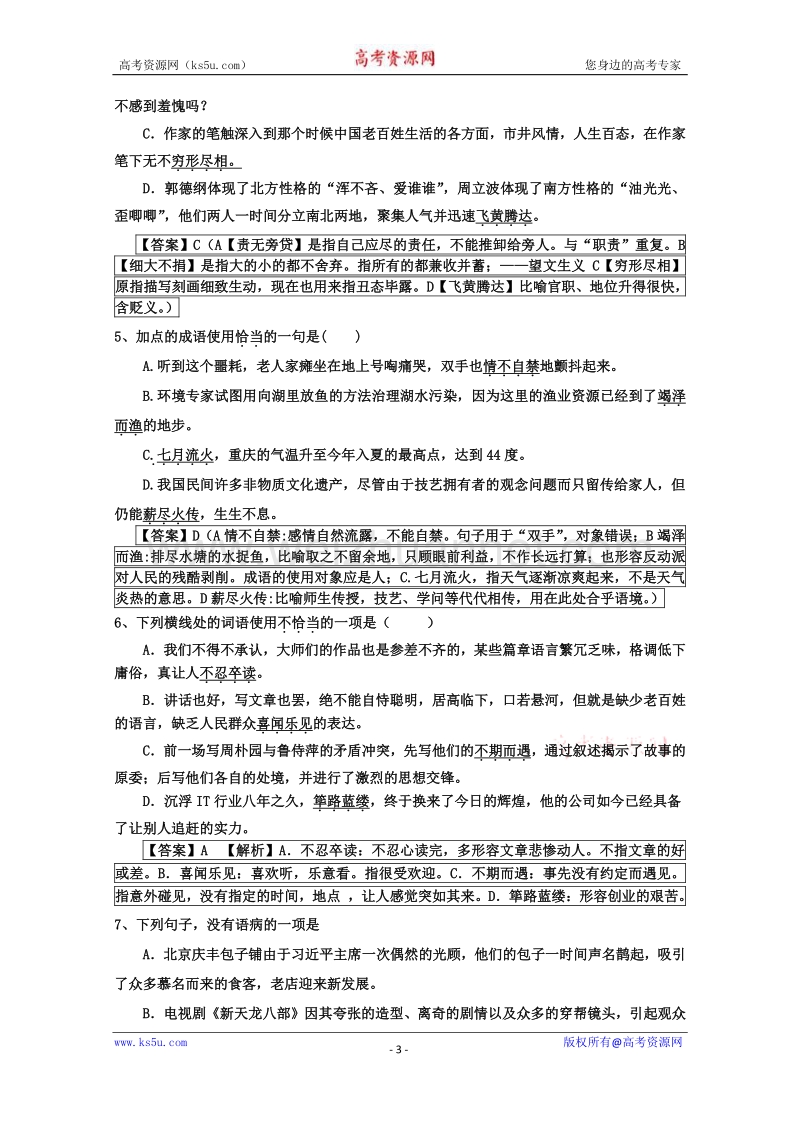 广东省惠来一中2015-2016学年高二上学期语文周考六 word版含答案.doc_第3页