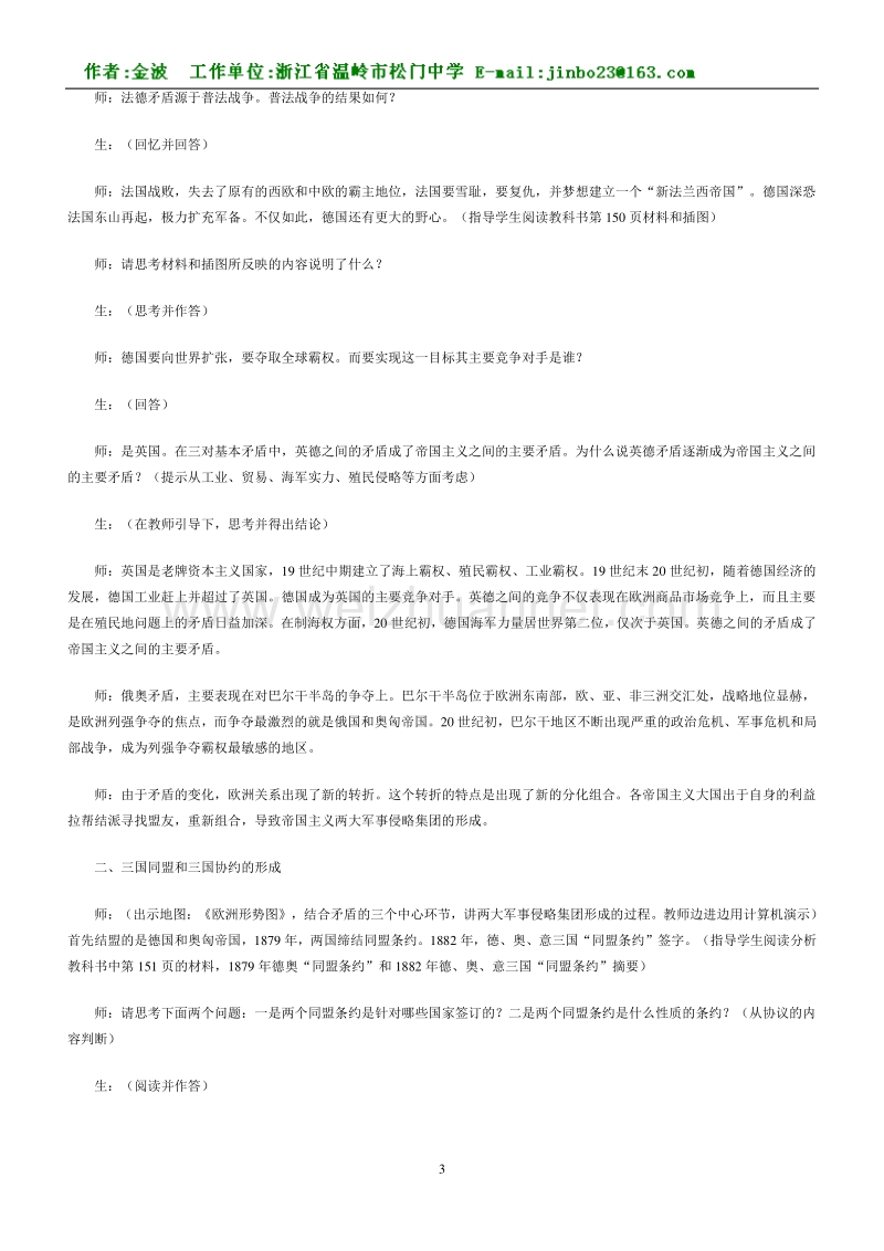 第一次世界大战.doc_第3页