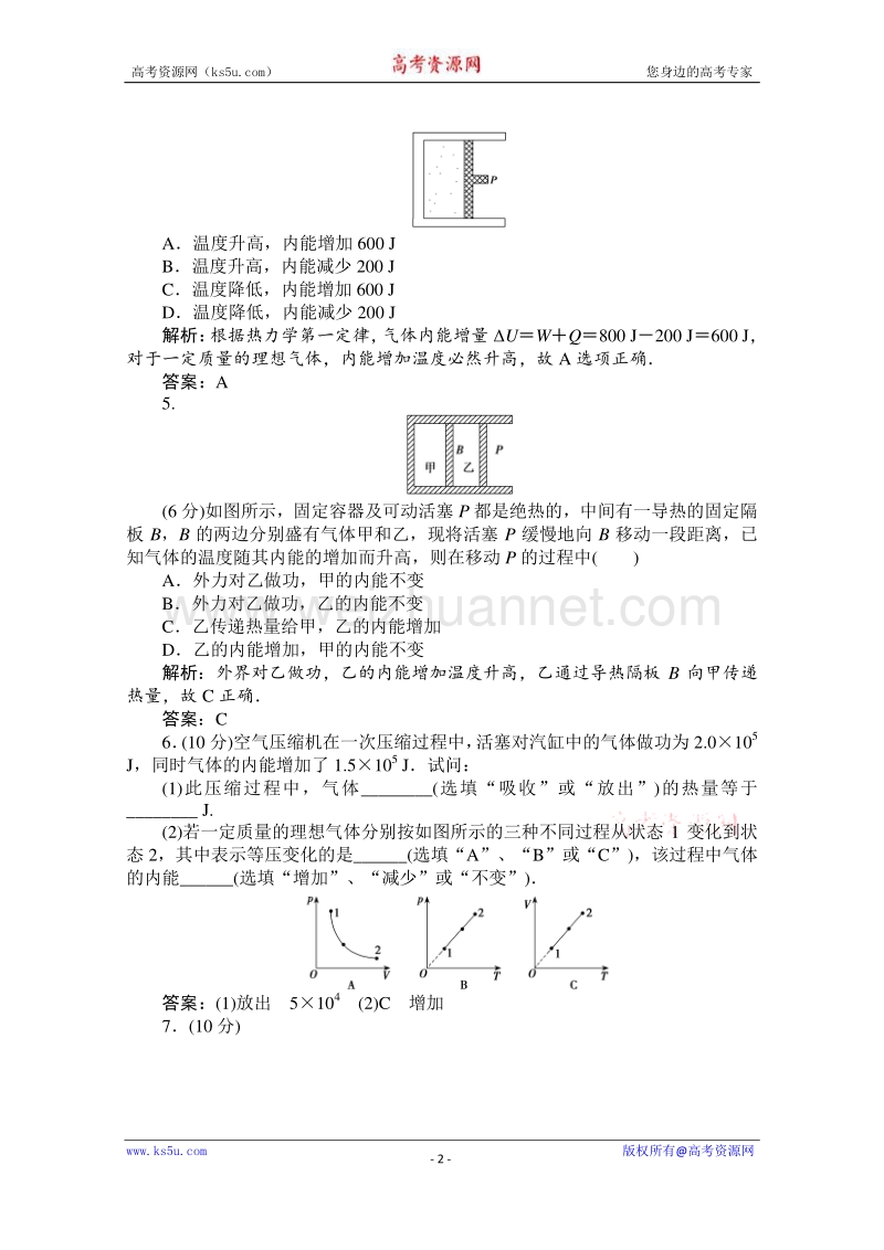 【原创】贵州铜仁地区重点学校2016届高考物理考前仿真预测模拟试题十及答案 word版含答案.doc_第2页