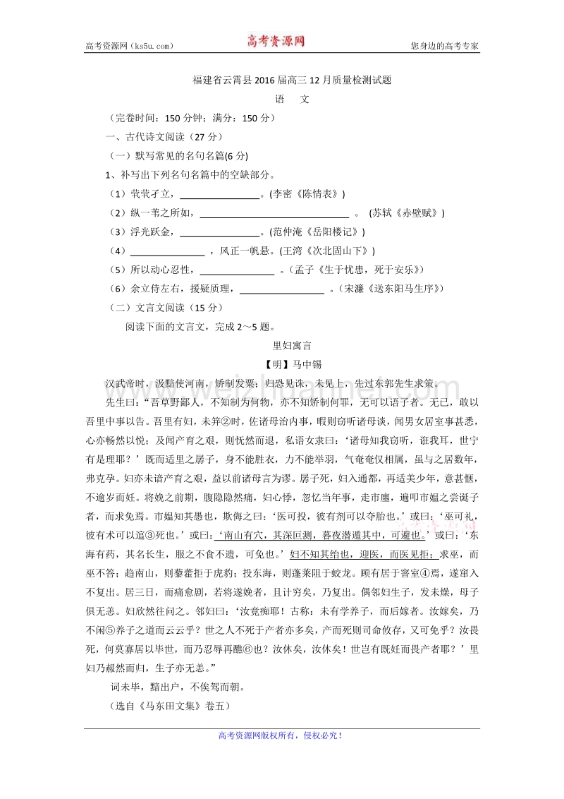 福建省云霄县2016届高三12月质量检测语文试题 word版含答案.doc_第1页