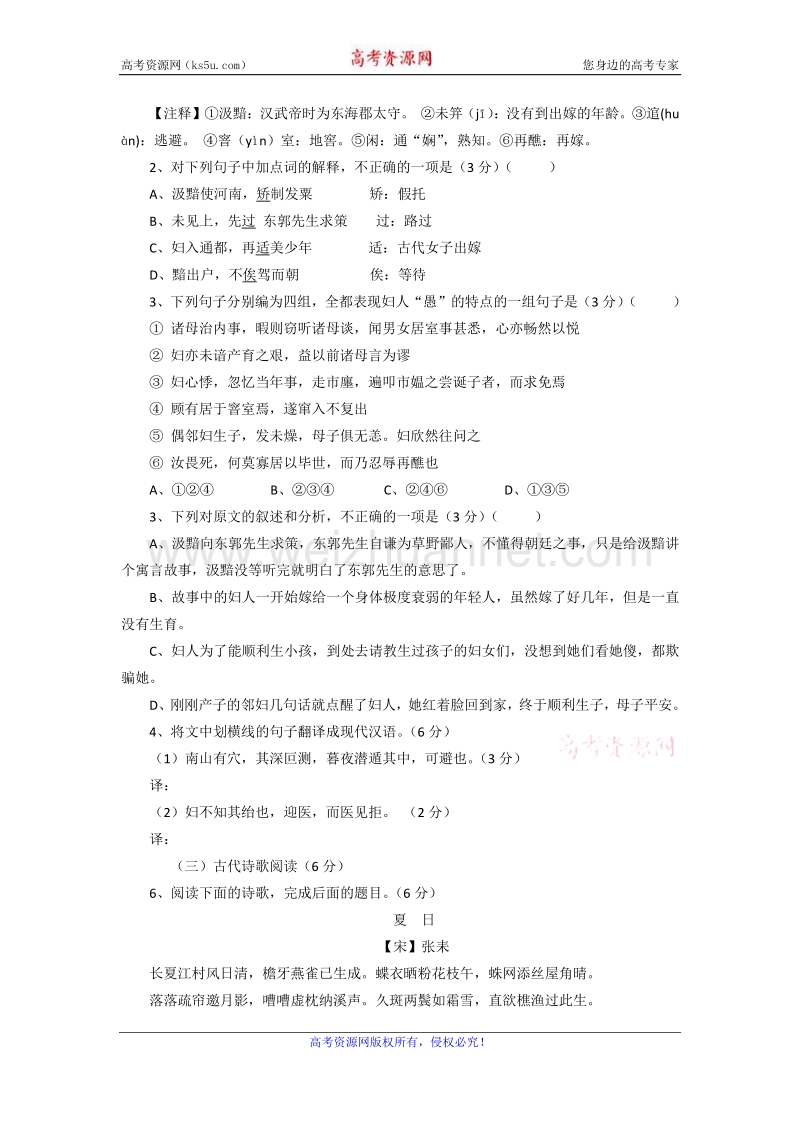 福建省云霄县2016届高三12月质量检测语文试题 word版含答案.doc_第2页