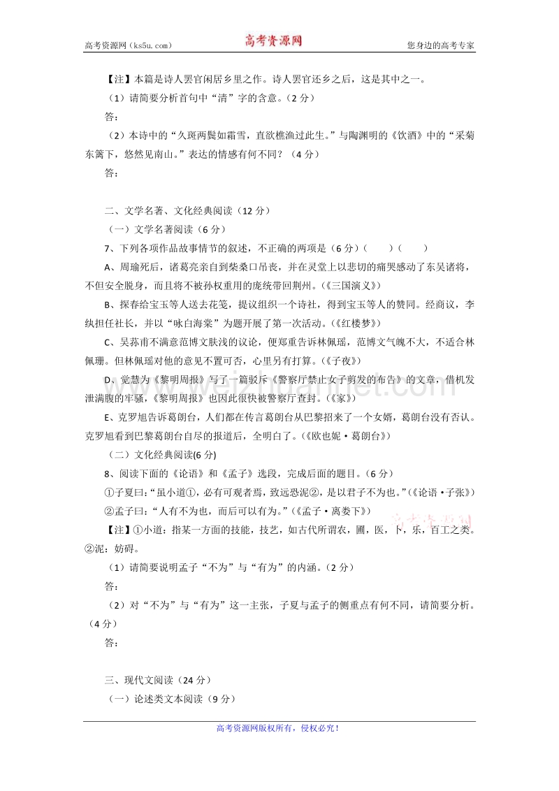 福建省云霄县2016届高三12月质量检测语文试题 word版含答案.doc_第3页