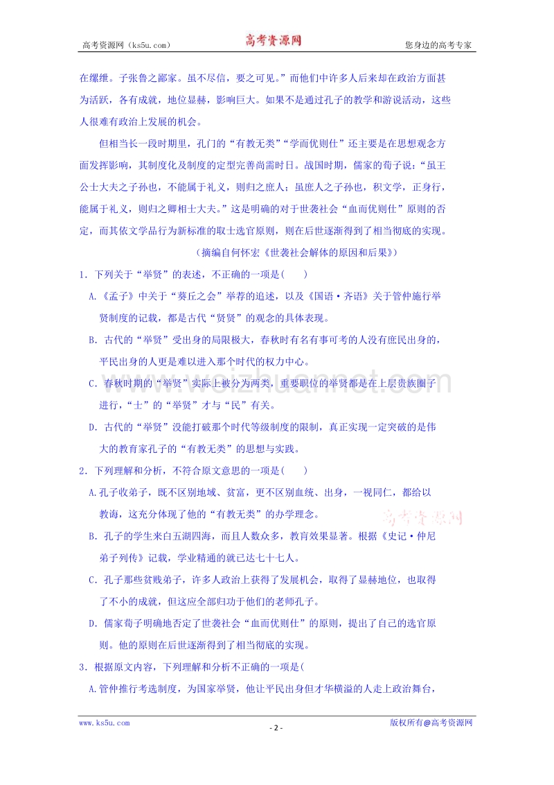 河北省燕赵联盟2015-2016学年高一上学期联考语文试题 word版含答案.doc_第2页