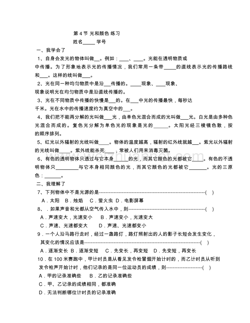 浙教版七年级下册同步练习：2.4 光和颜色.doc_第1页