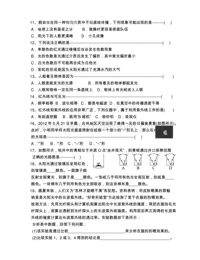 浙教版七年级下册同步练习：2.4 光和颜色.doc_第2页