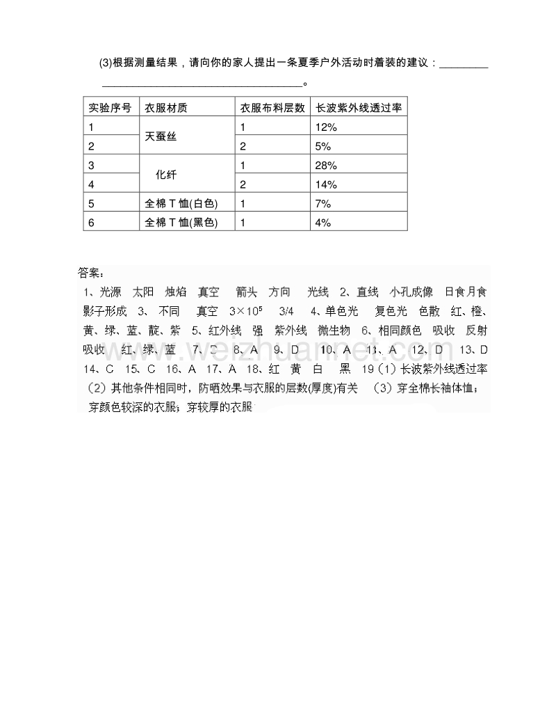 浙教版七年级下册同步练习：2.4 光和颜色.doc_第3页