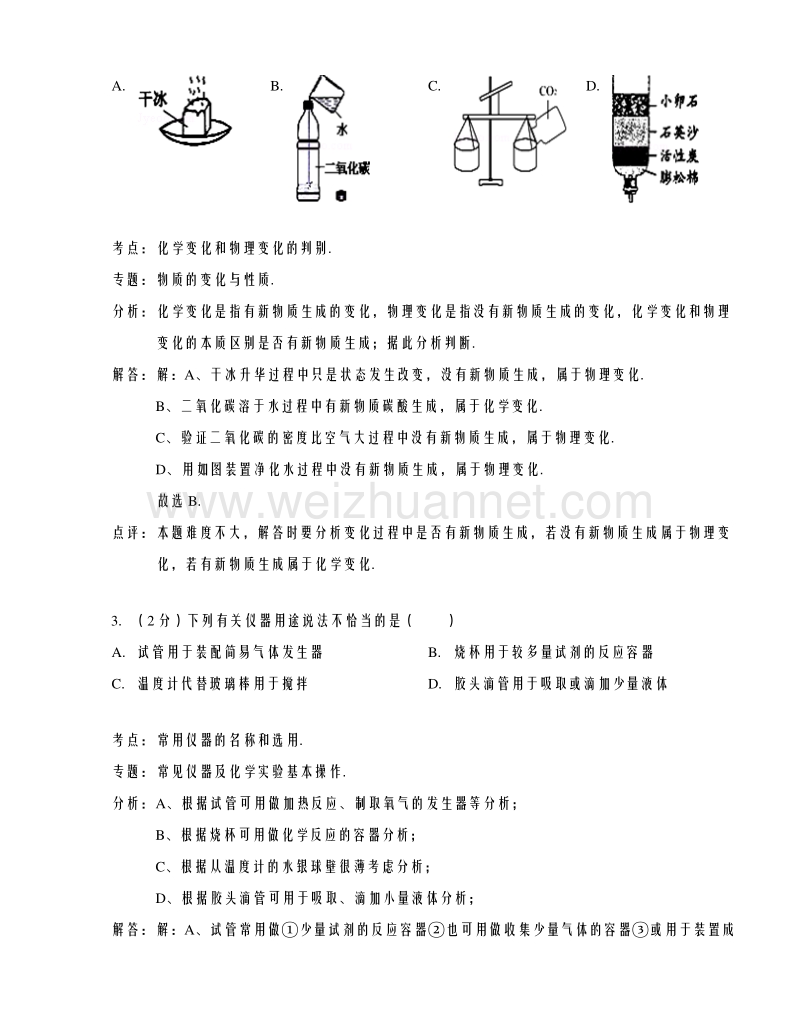 江苏省苏州市工业园区2015届九年级上学期期中考试化学试题(解析版).doc_第2页