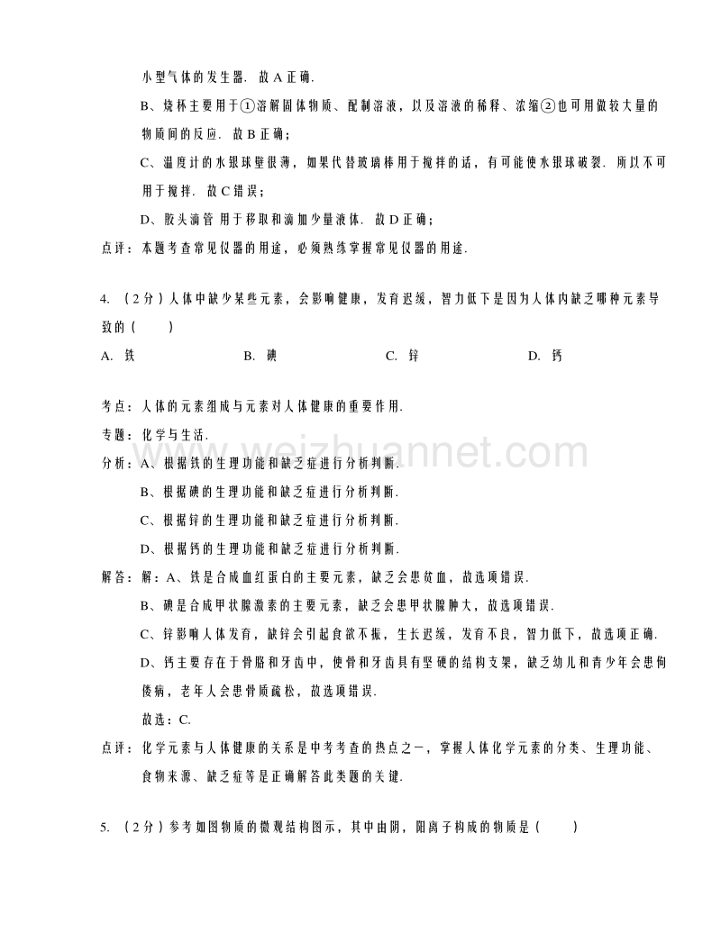 江苏省苏州市工业园区2015届九年级上学期期中考试化学试题(解析版).doc_第3页