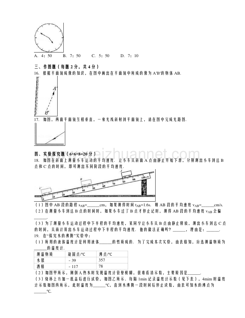 河南省驻马店市上蔡一中2015-2016学年八年级上学期期中考试物理试题（解析版）.doc_第3页