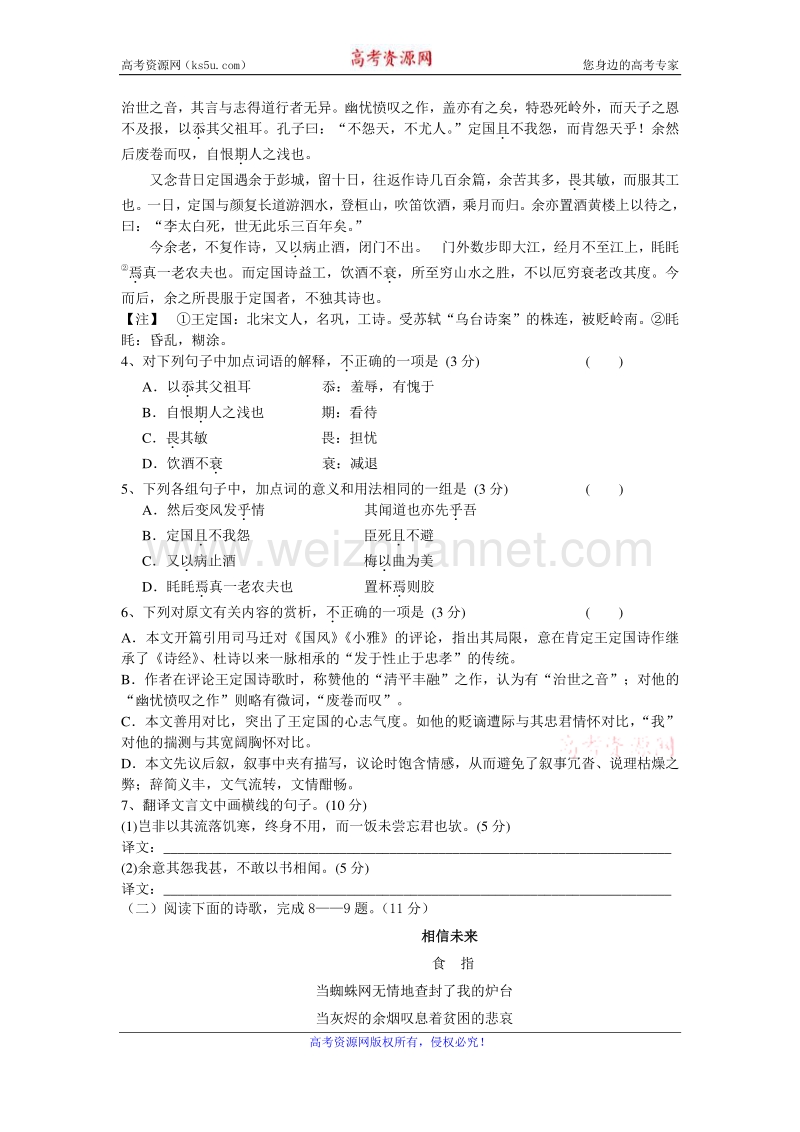 甘肃省陇南市礼县二中2015-2016学年高二下学期第一次月考语文试题 word版含解析.doc_第3页